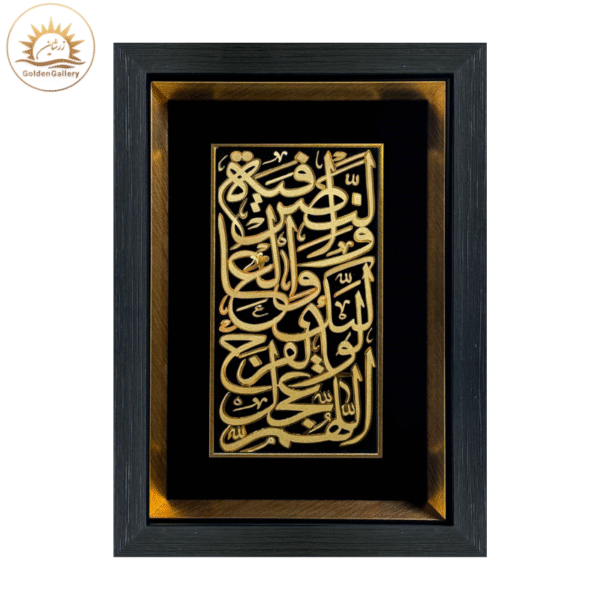 تابلو-ورق-طلا-طرح-الهم-عجل-فرجهم