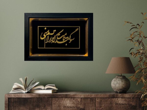 تابلو-ورق-طلا-طرح-سوگند-به-نامت-که-تو-آرام-منی-2