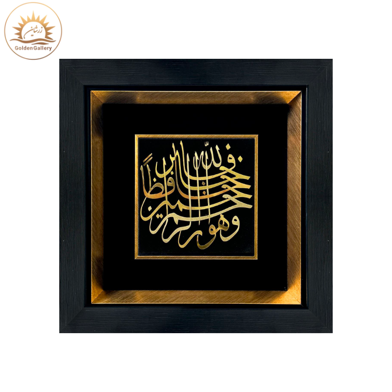 تابلو-ورق-طلا-طرح-فالله-خیر-حافظا