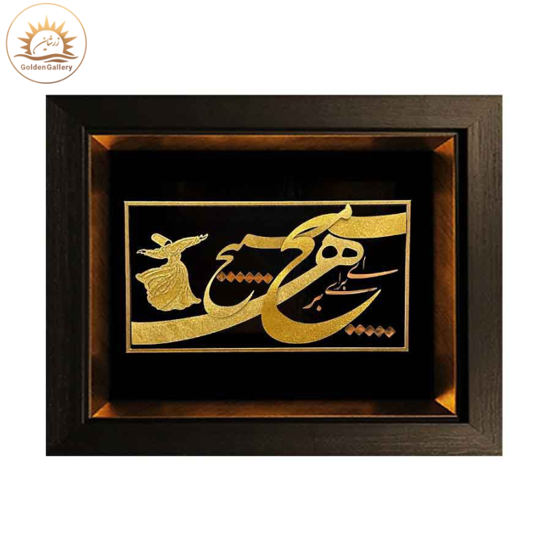 تابلو-ورق-طلا-طرح-هیچ-و-رقص-سما