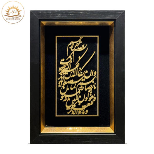 تابلو-ورق-طلا-طرح-وَ-اِن-یَکاد