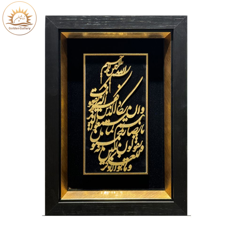 تابلو-ورق-طلا-طرح-وَ-اِن-یَکاد